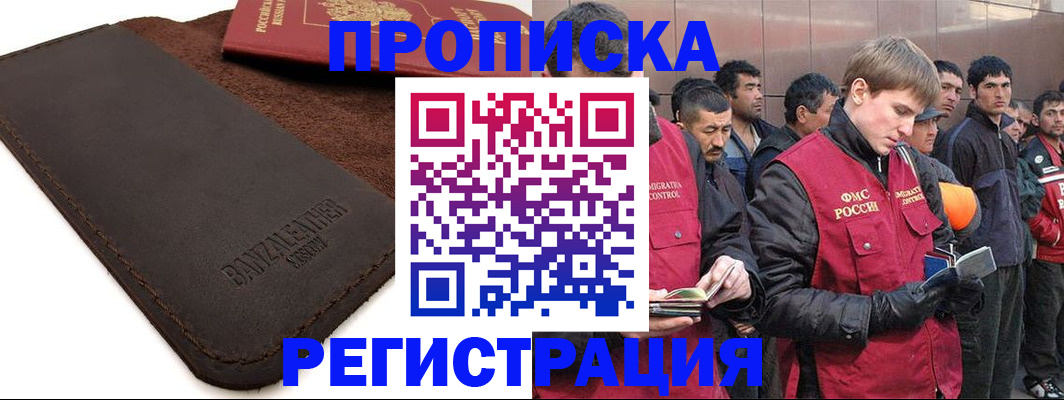 прописка штамп в Шилке