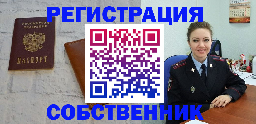 временная регистрация надежно в Шилке