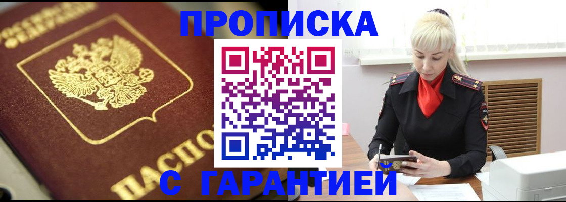 прописка для школы в Шилке