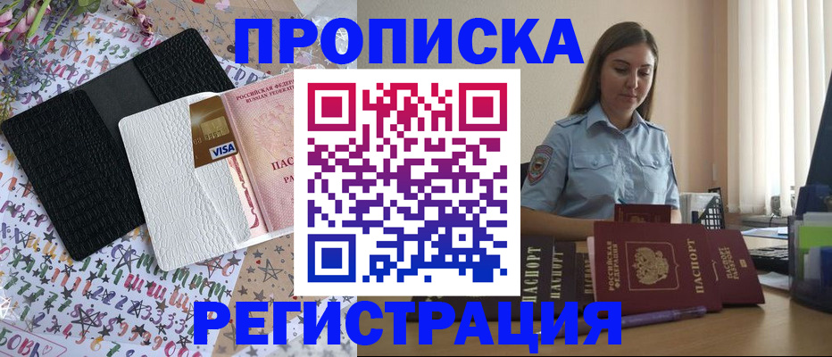 временная регистрация 2025 в Шилке