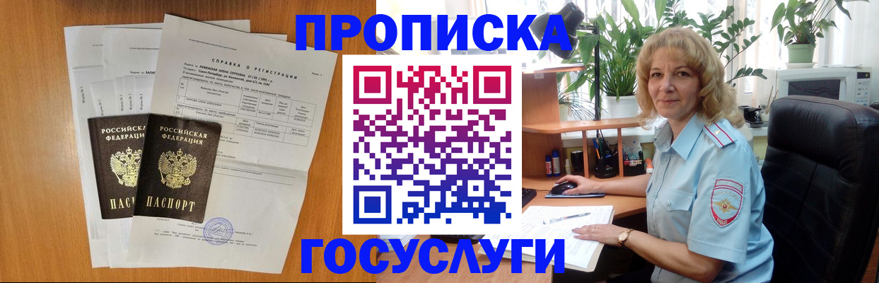 временная регистрация 2025 в Шилке